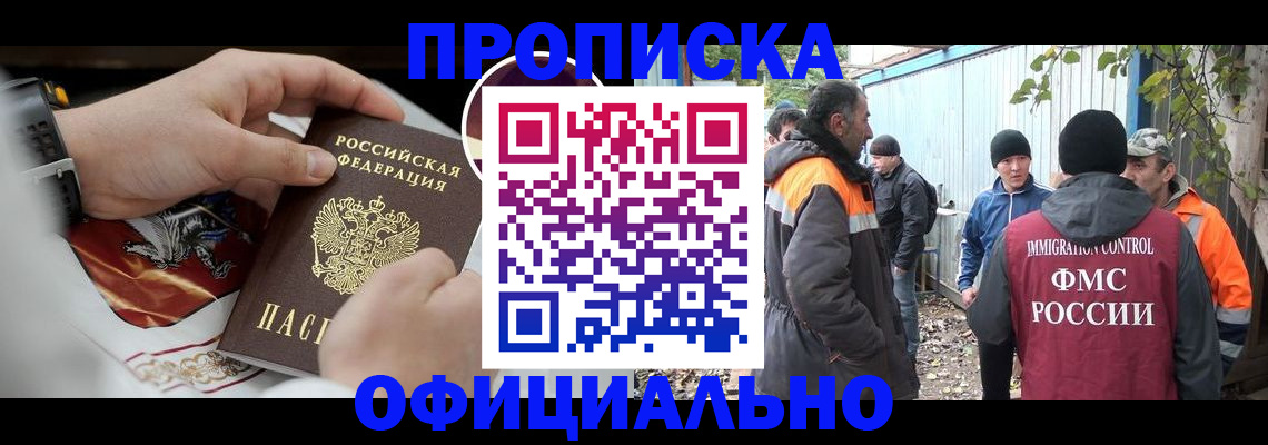временная прописка в Орловской области