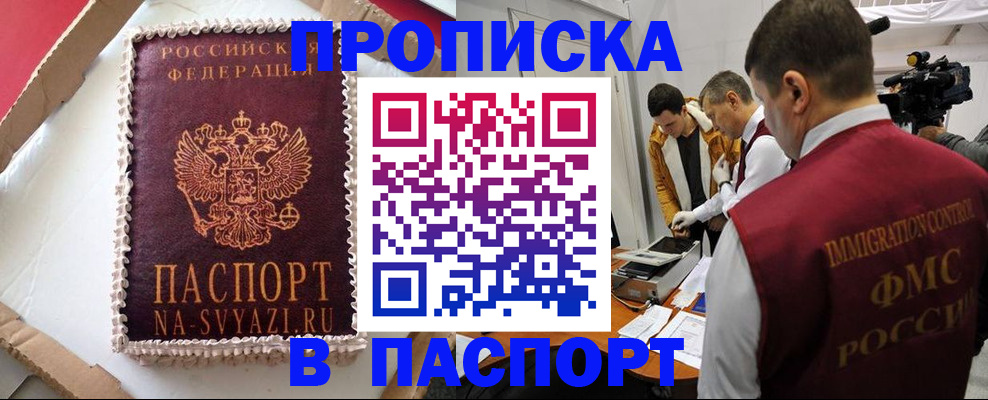 временная регистрация купить в Орловской области