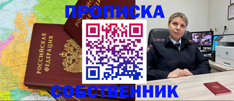 прописка гарантия в Орловской области