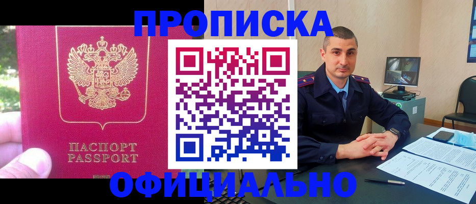 прописка штамп в Орловской области