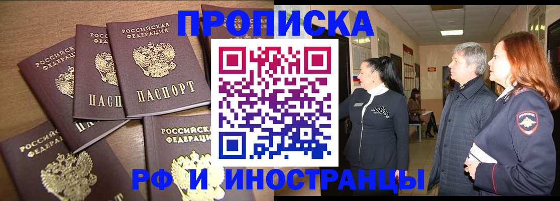 временная регистрация недорого в Орловской области
