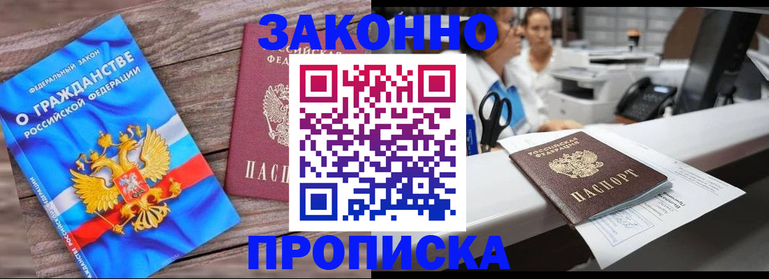купить прописку в Орловской области