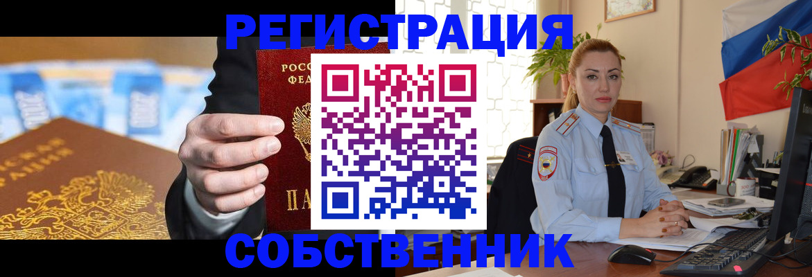 купить прописку в Орловской области
